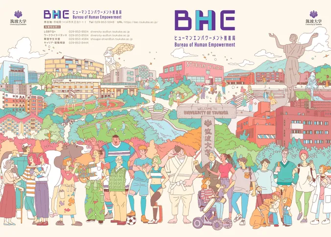 筑波大学ヒューマンエンパワーメント推進局 冊子、ロゴ【筑波大学さま】